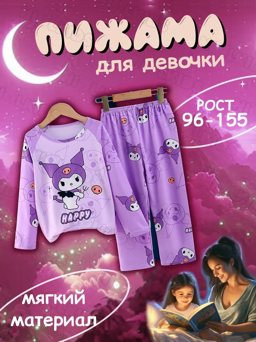 Пижама для детей