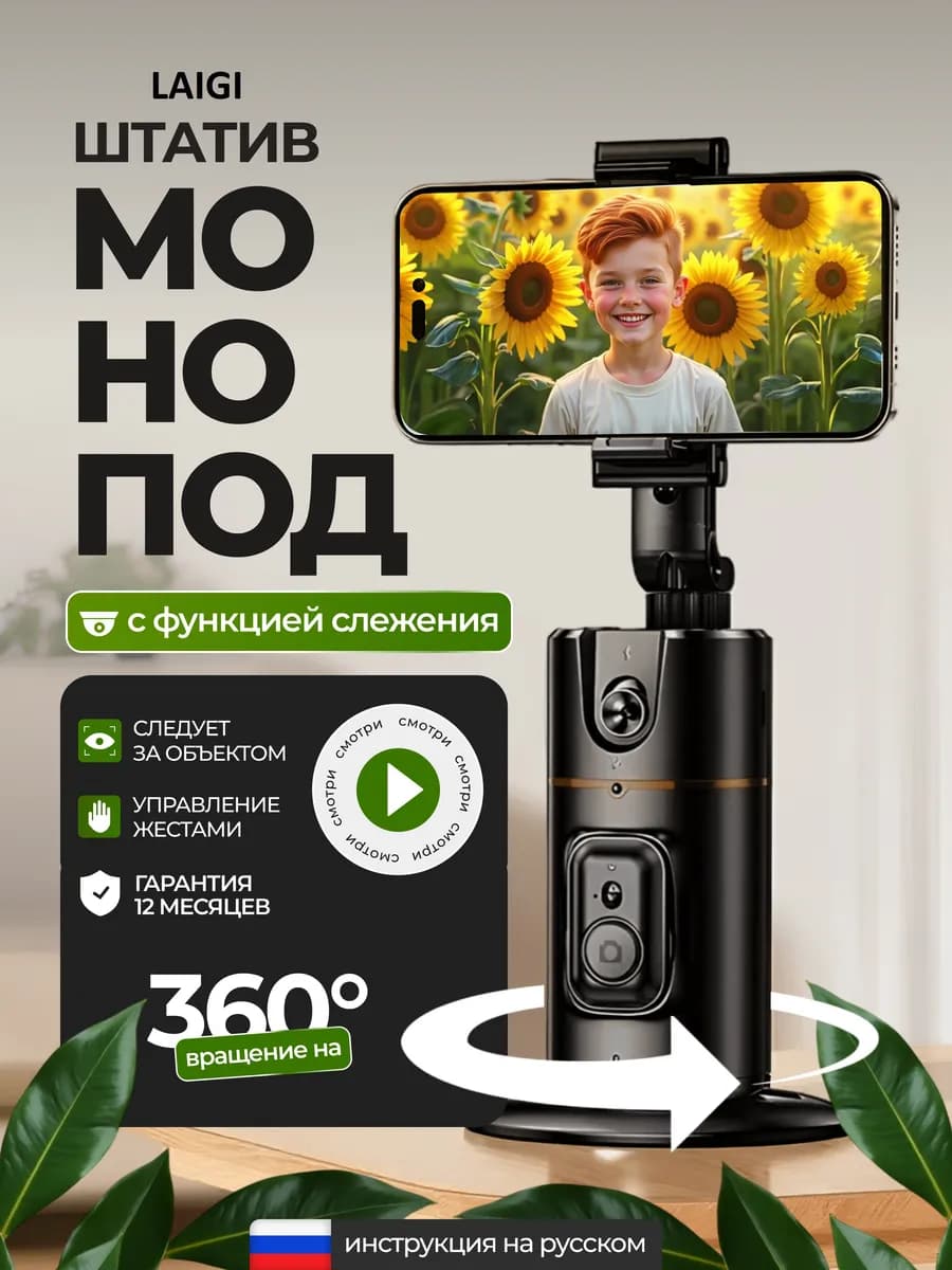 Штатив для телефона Умный монопод с датчиком движения