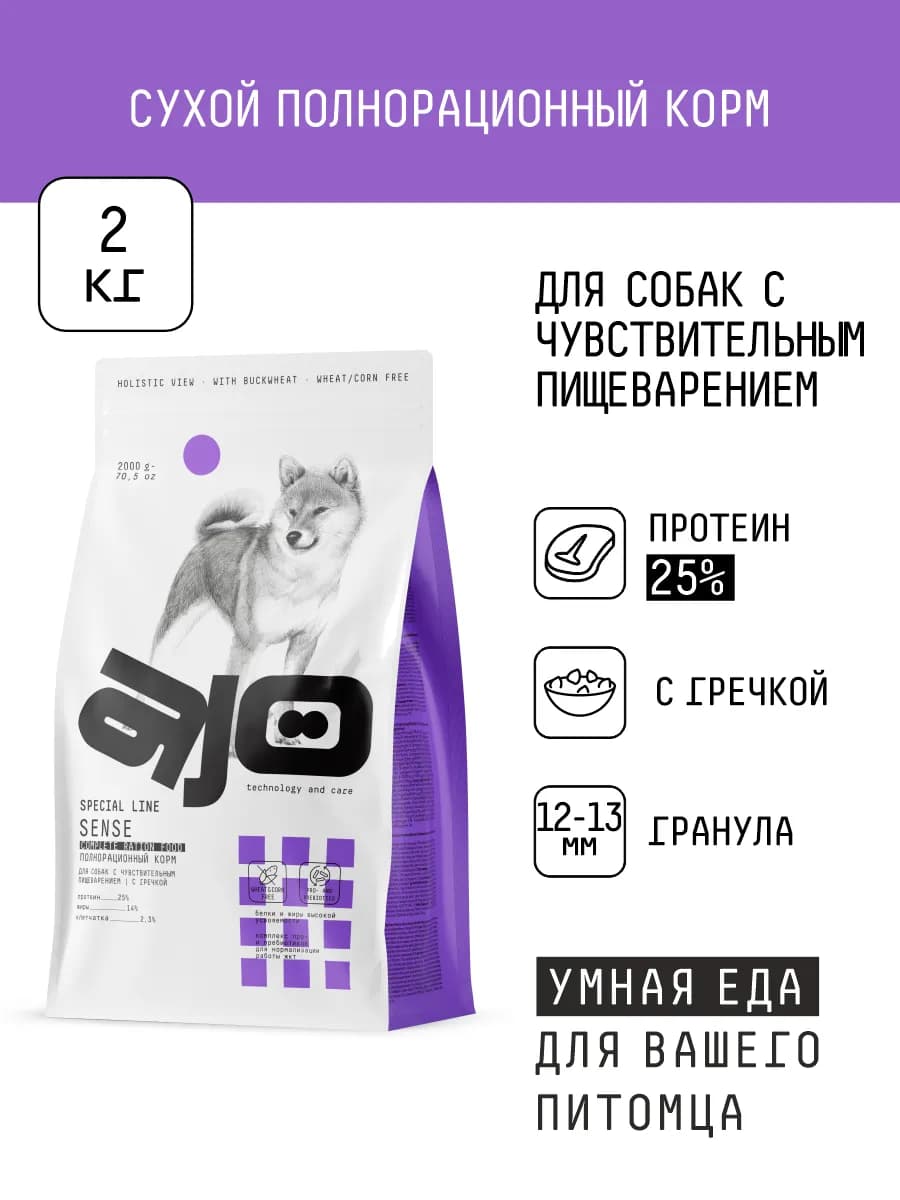Сухой корм для собак Sense с гречкой 2кг
