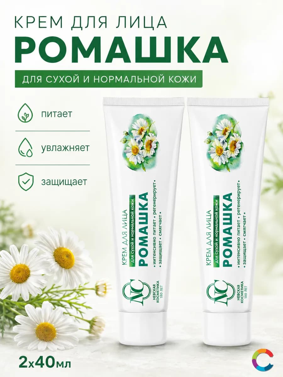 Крем для лица Ромашка 40мл 2 штуки