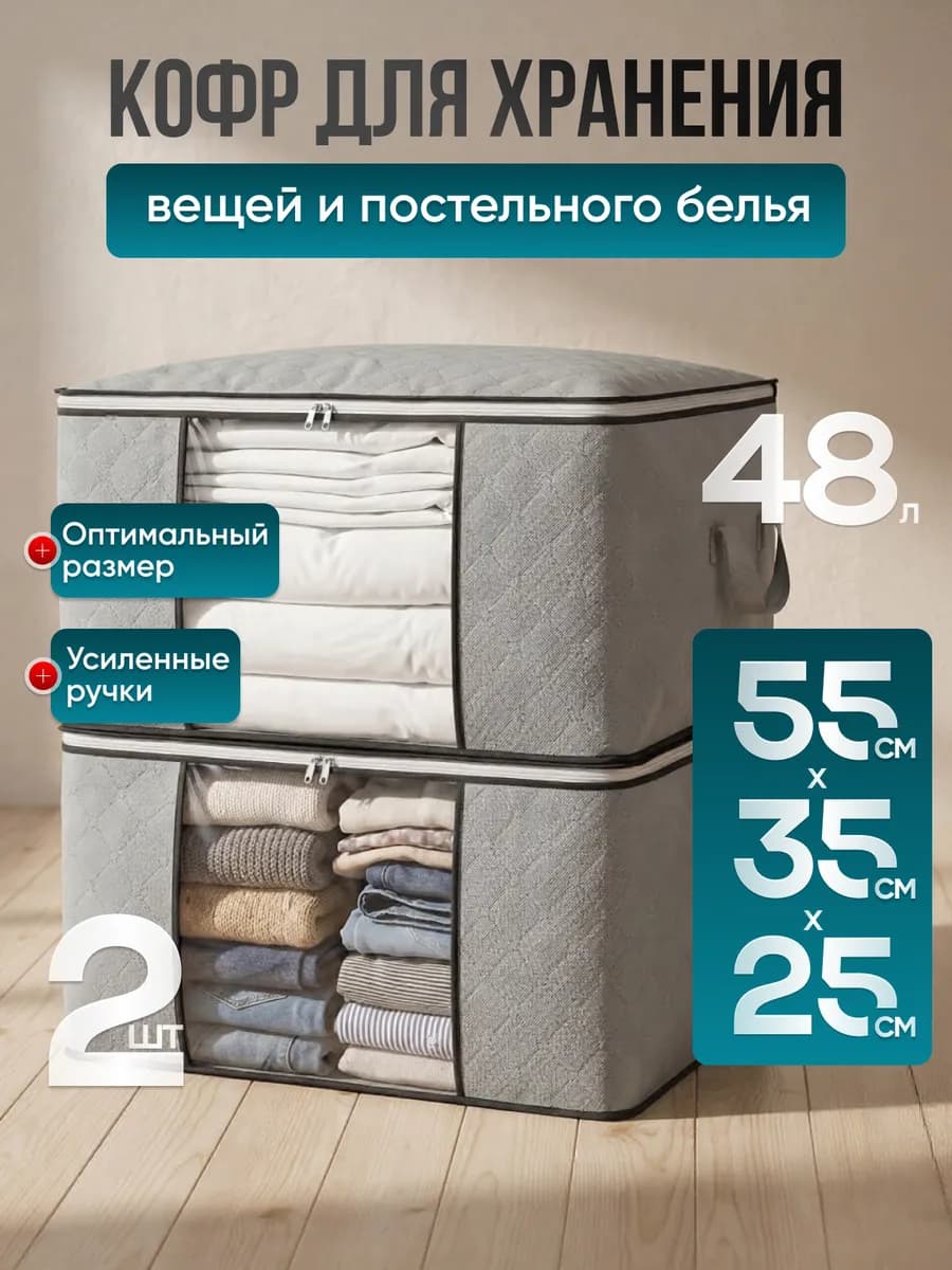 Органайзер для белья