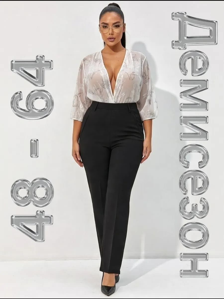 Классические брюки больших размеров