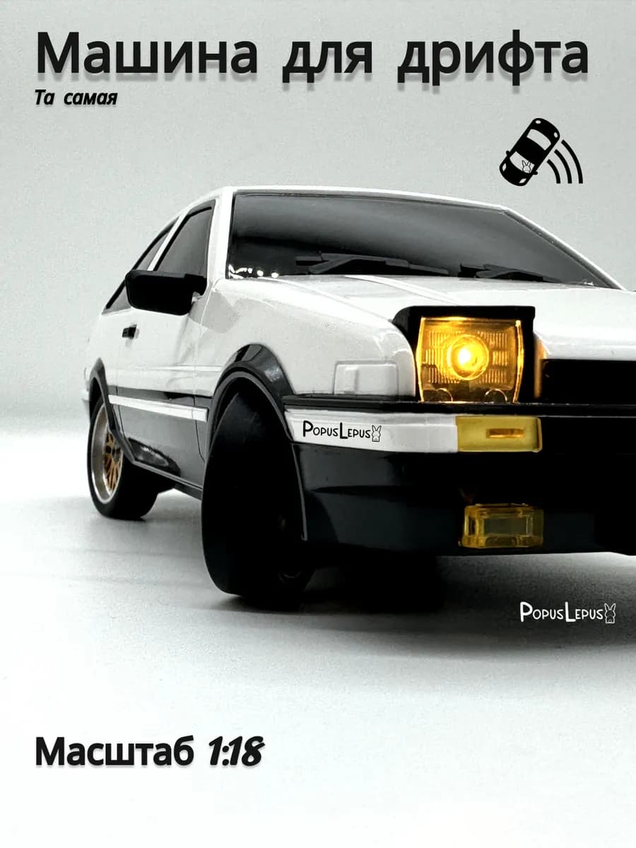 Машина для дрифта