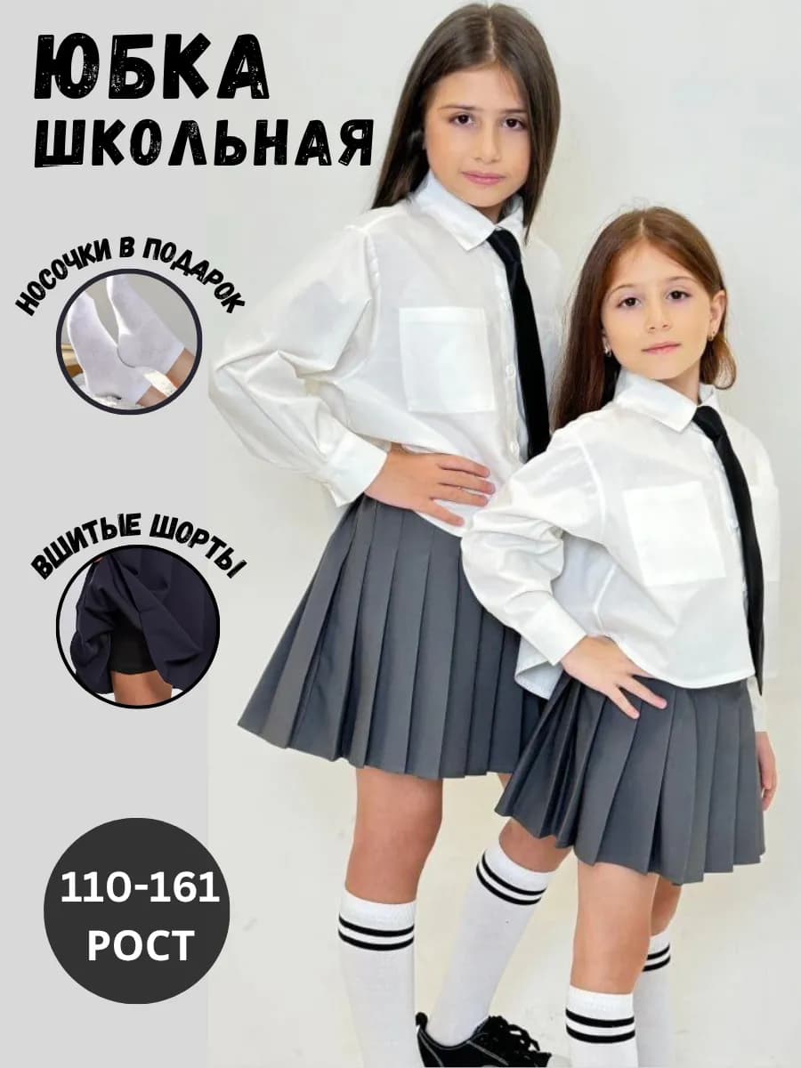 Школьная теннисная мини юбка с шортами в складку плиссе