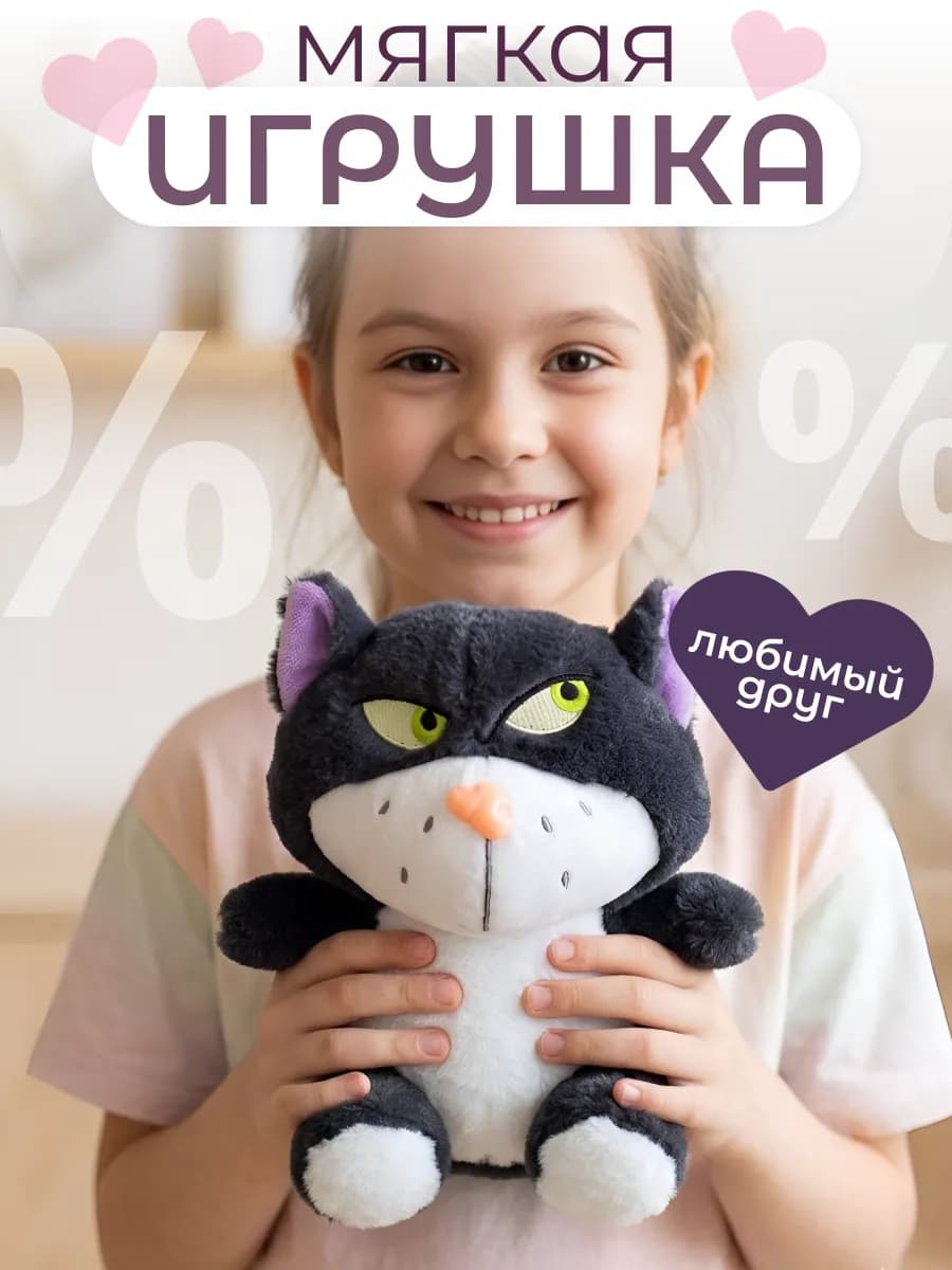 Мягкая игрушка плюшевая милая подарок ребенку Кот