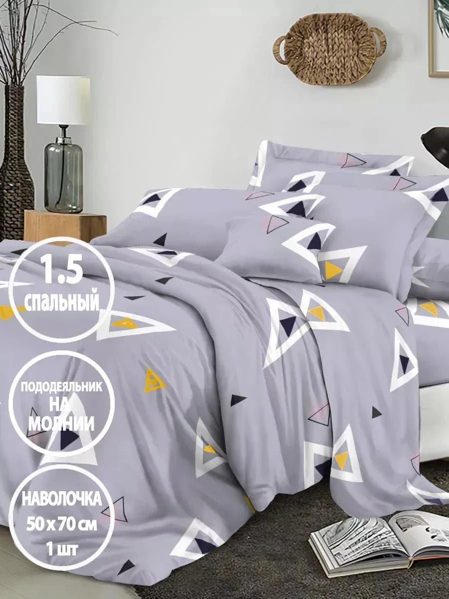 Постельное белье 1.5 спальное на молнии, наволочка 50х70 1шт