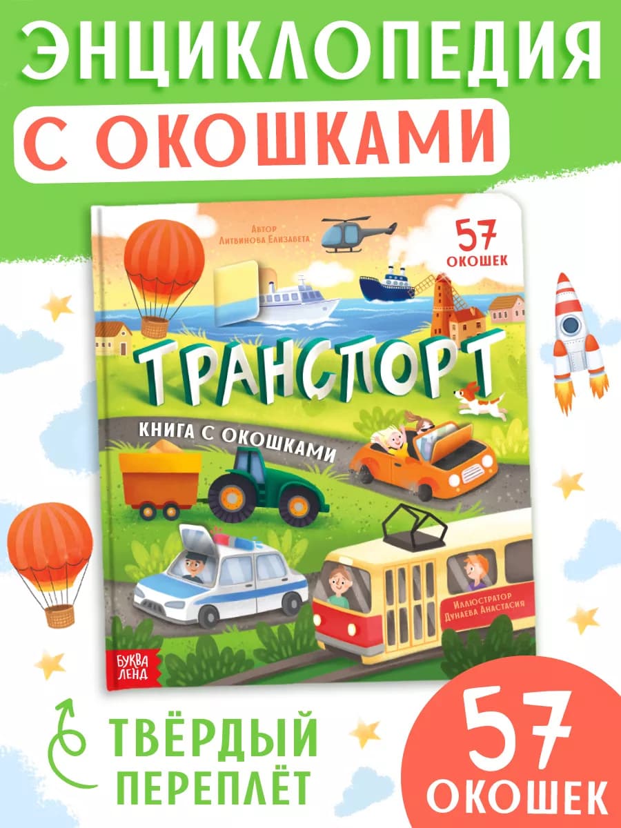 Книги с окошками