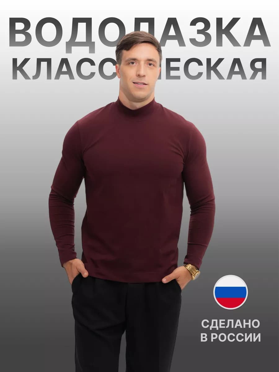 Водолазка классическая большие размеры