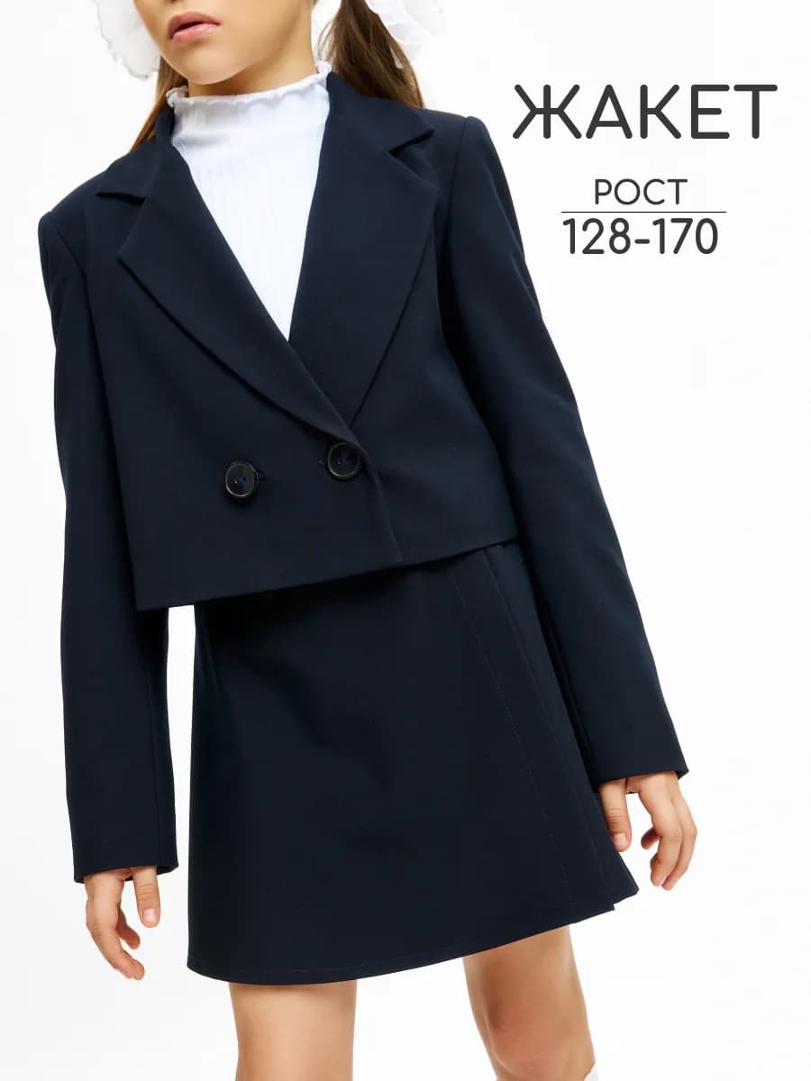 Жакет школьный укороченный