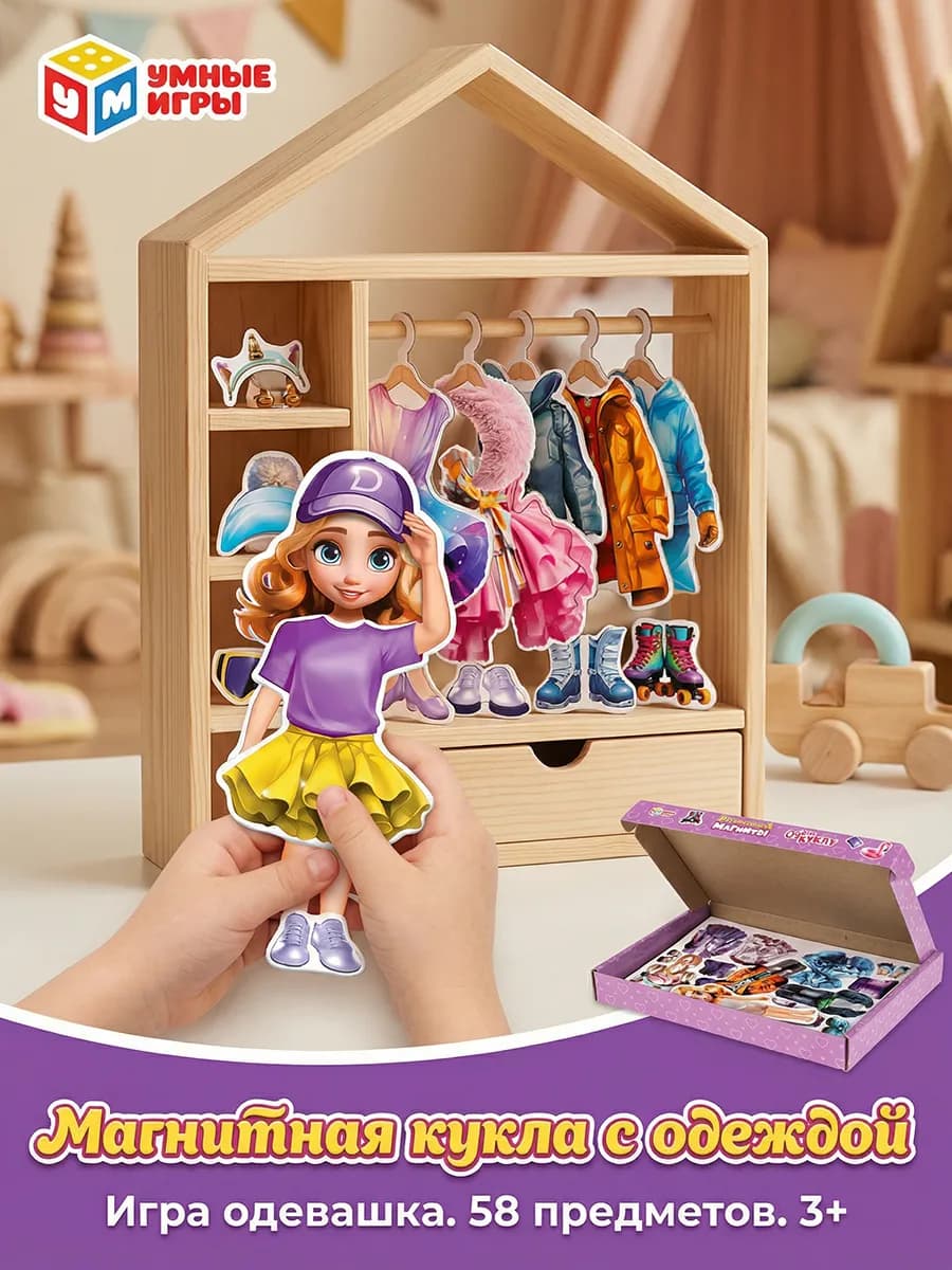 Магнитная кукла с одеждой Развивающие игры для детей