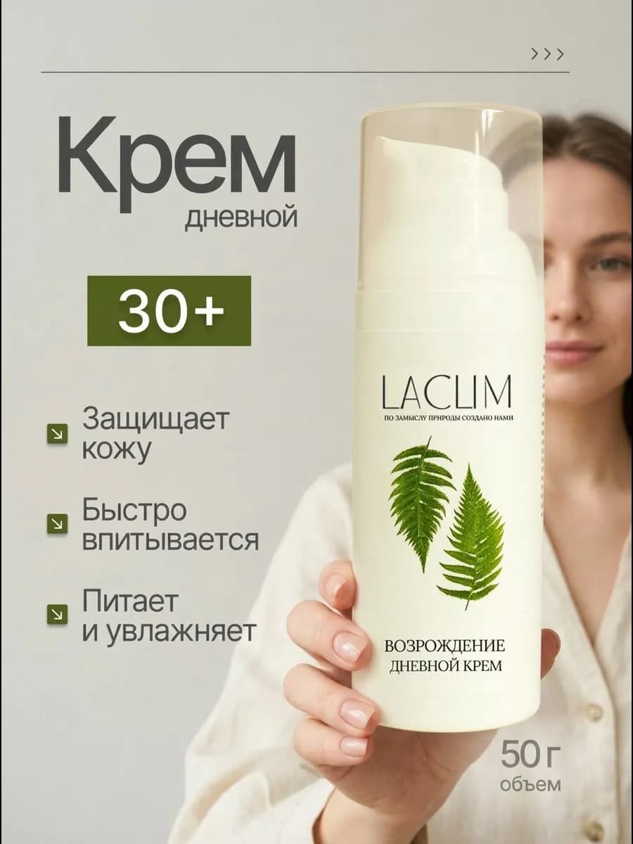 Дневной крем Возрождение увлажняющий 50 г