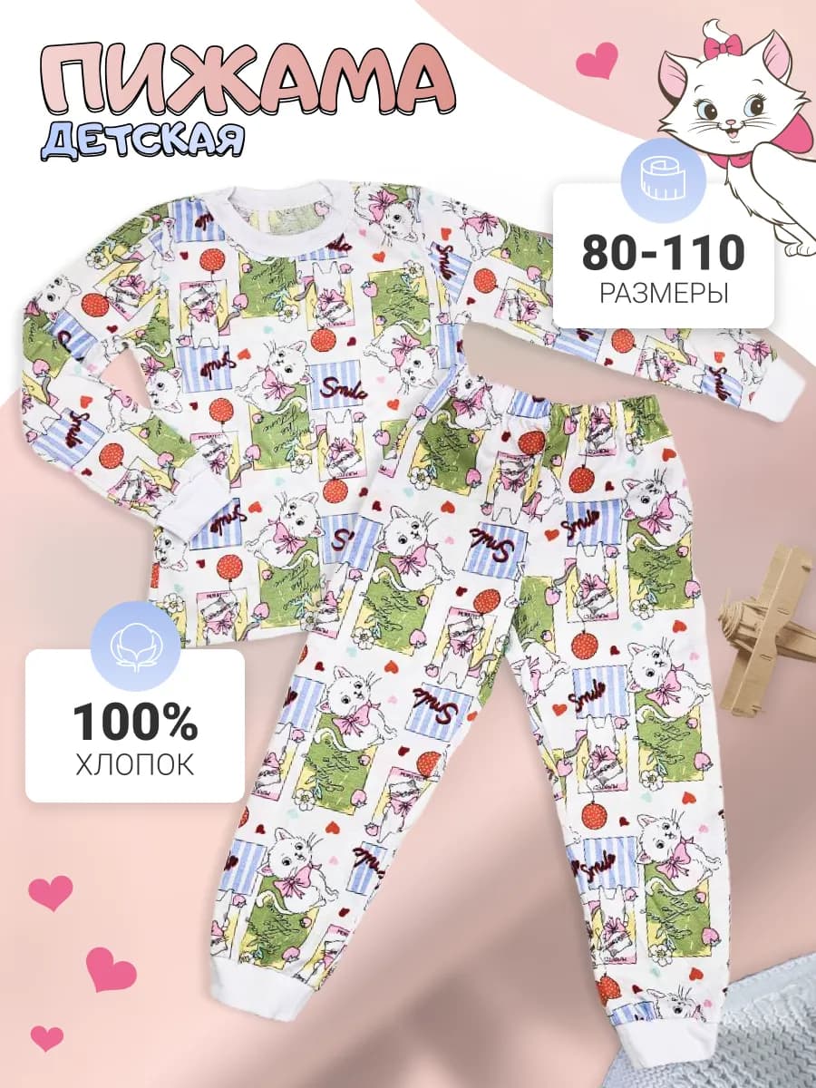 Пижама детская трикотажная