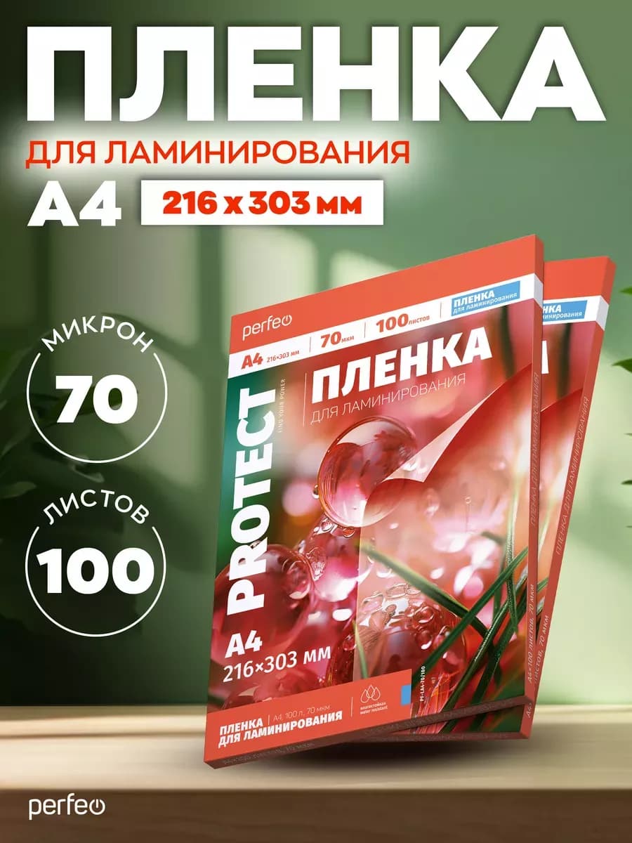 Плёнка глянцевая для горячего ламинирования A4 70мкм 100шт