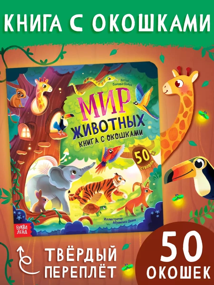 Книга с окошками