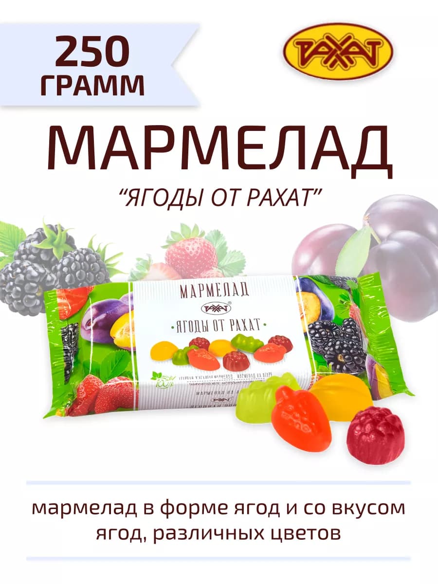 Мармелад ягодный 250 г