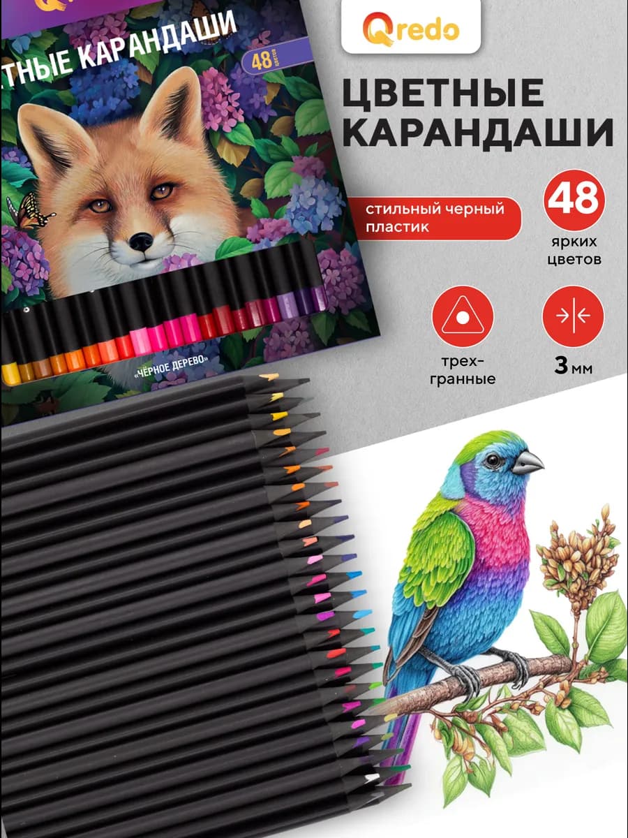 Цветные карандаши трехгранные, 48 штук