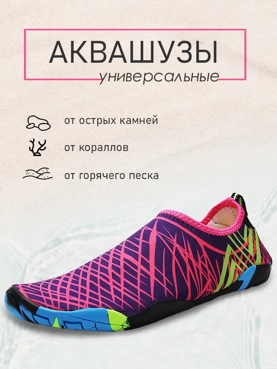 Аквашузы Коралловые тапочки Коралки для моря и спорта