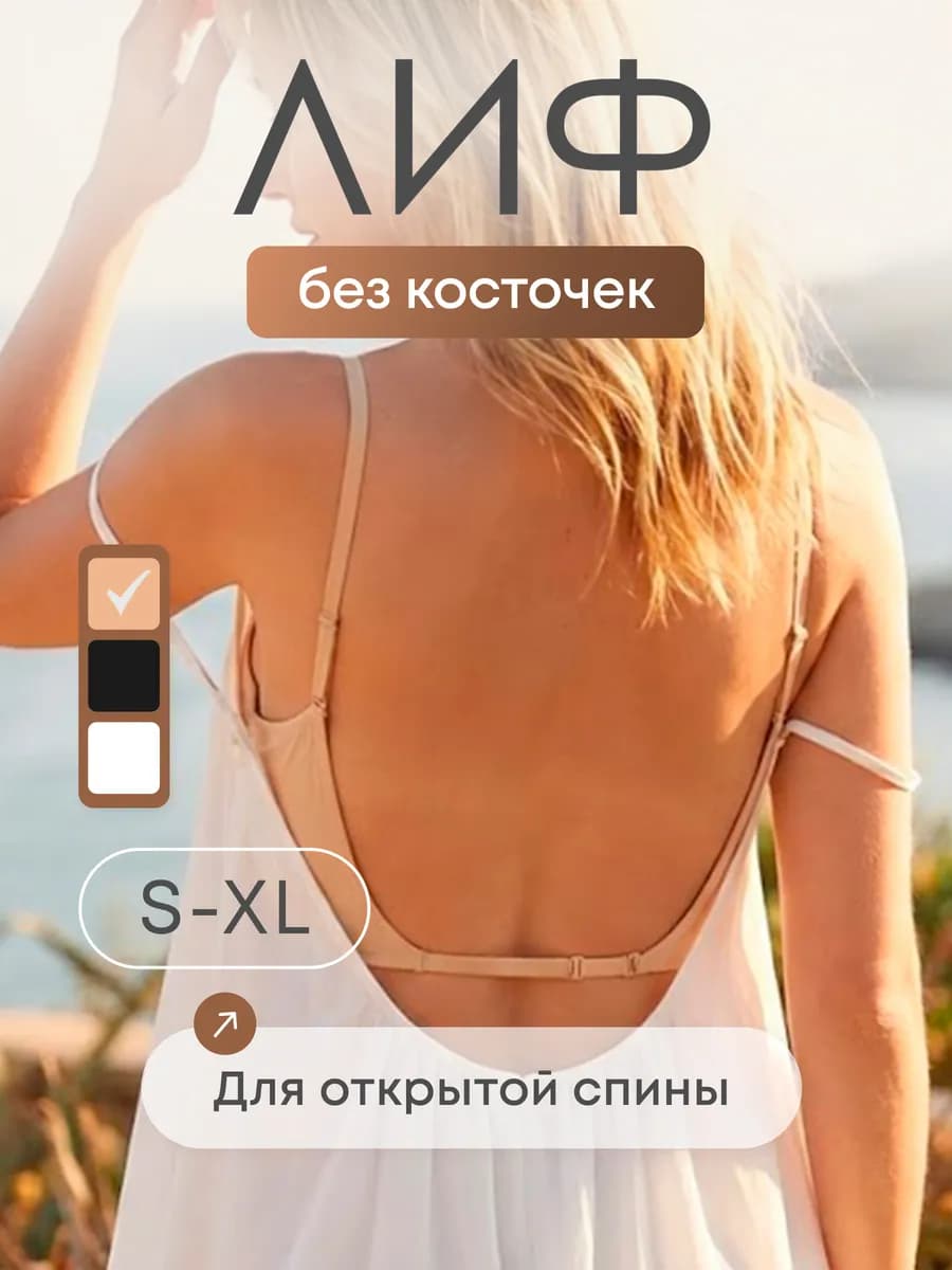 Бюстгальтер бесшовный без косточек для открытой спины