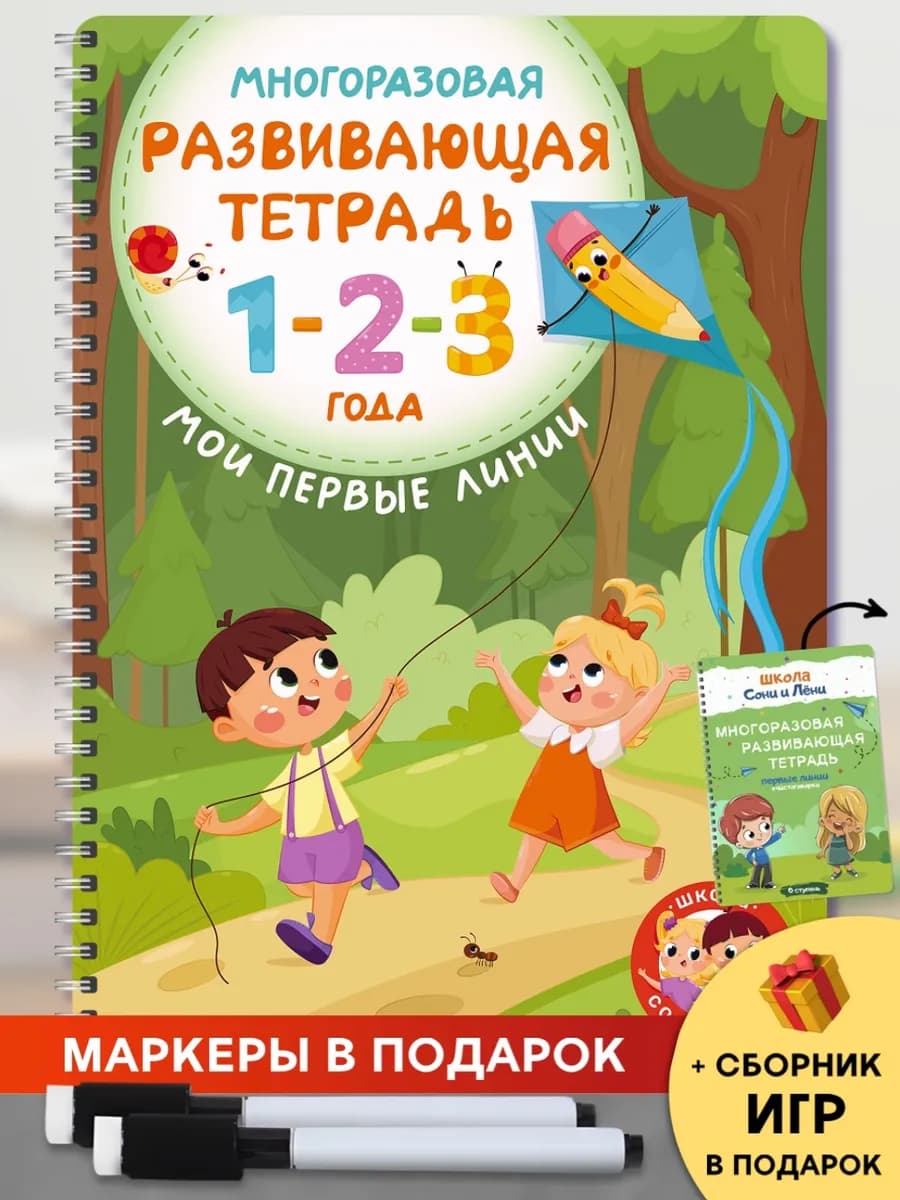 Развивающие игрушки много пиши, многоразовая тетрадь стирай