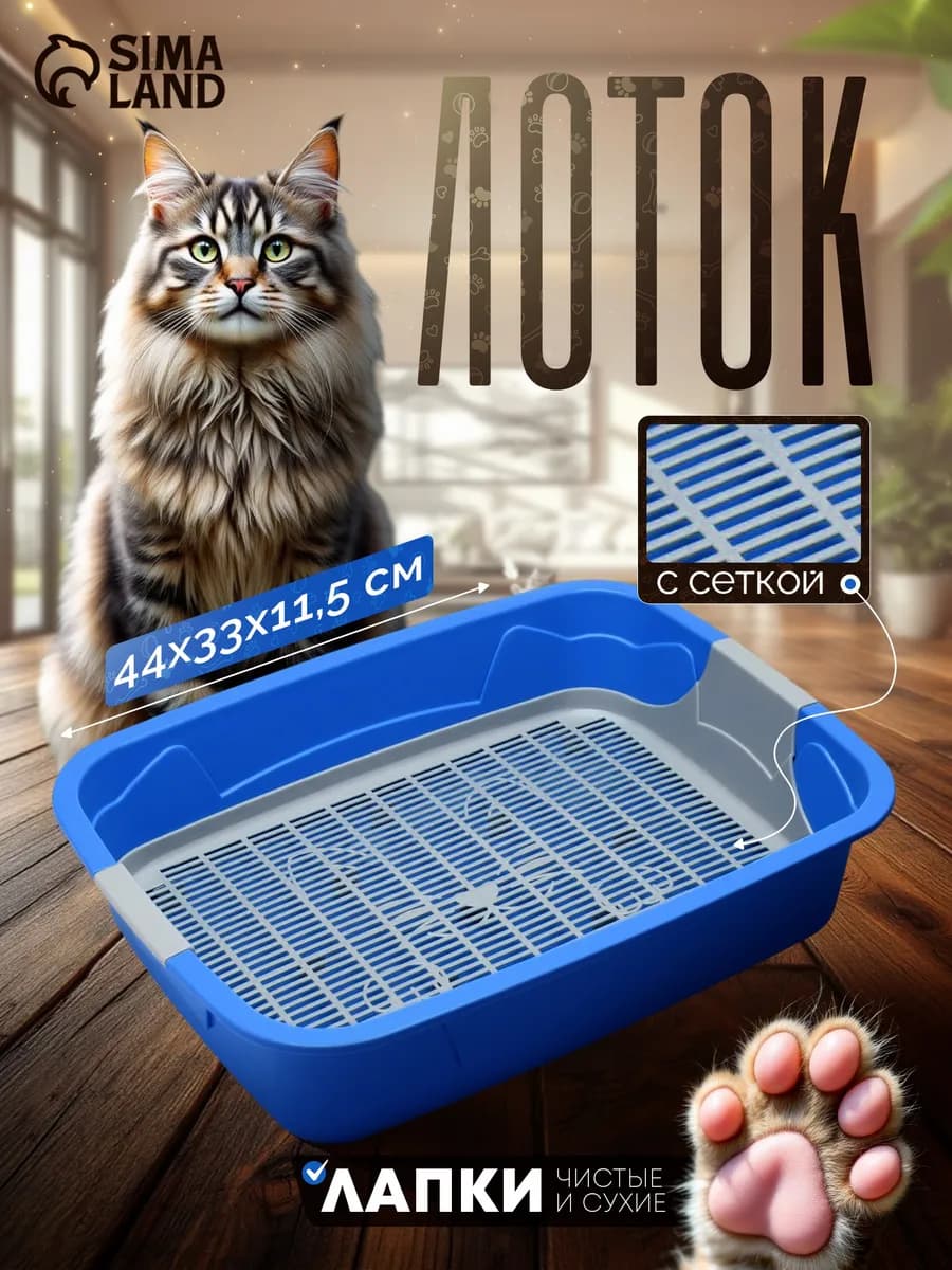 Лоток для кошек