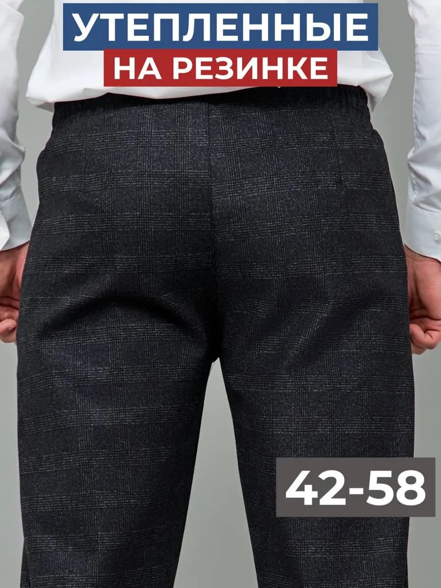 Брюки классические теплые на резинке