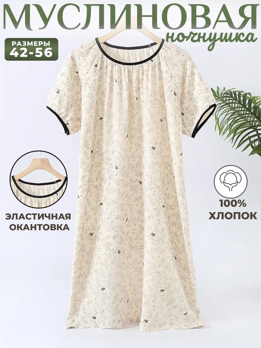 Ночная сорочка хлопок