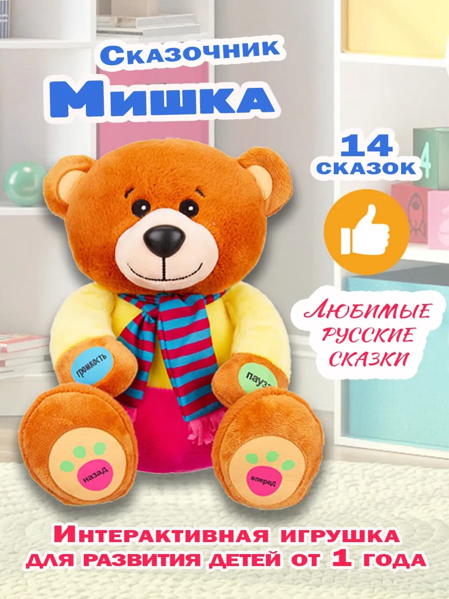 Детская игрушка говорящий Мишка