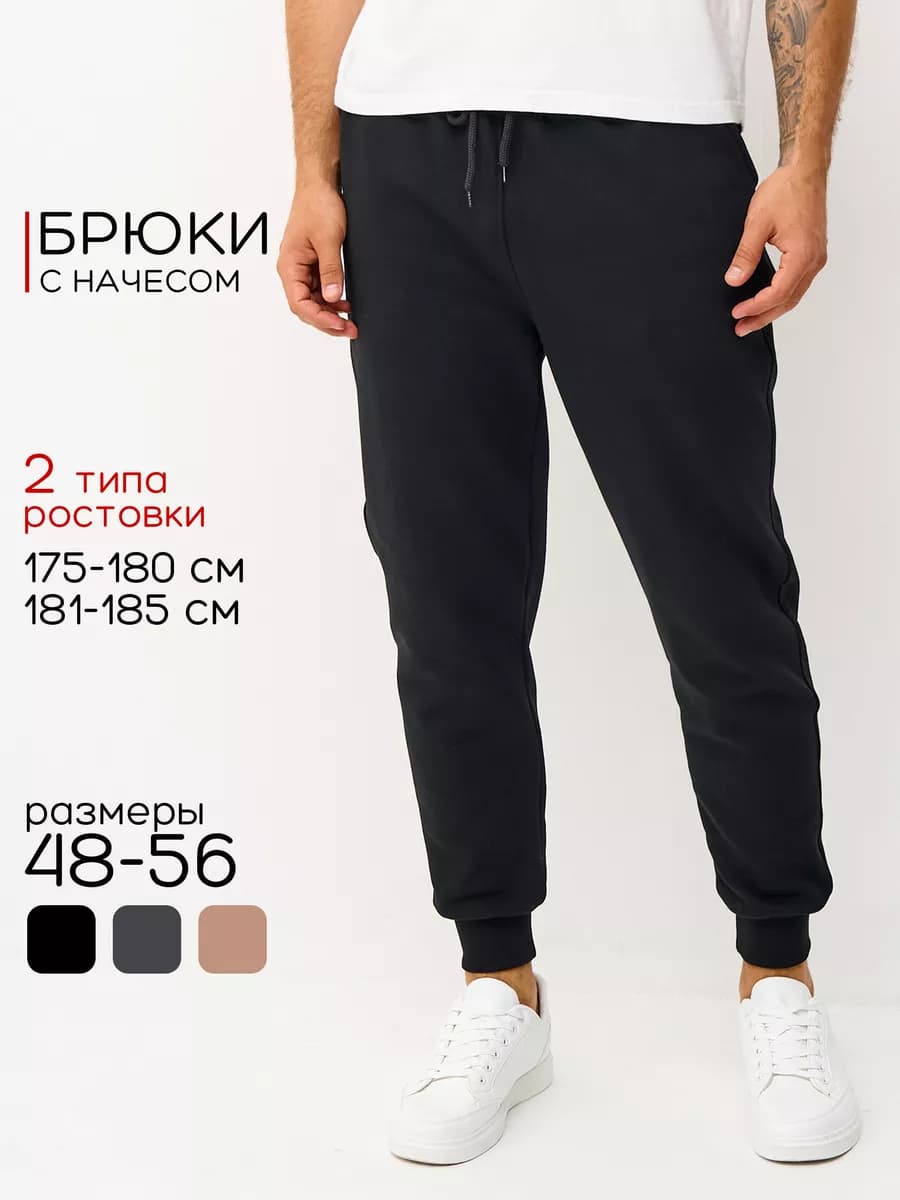 Спортивные брюки теплые с начесом