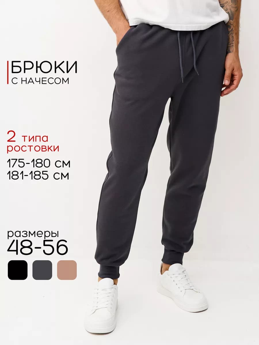 Спортивные брюки теплые с начесом