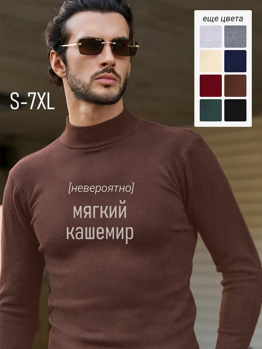 Водолазка теплая с коротким горлом кашемир