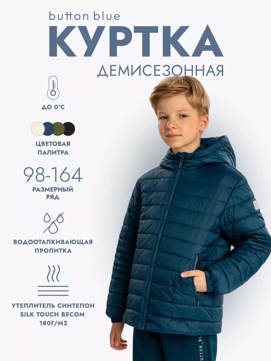 Куртка демисезонная детская с капюшоном