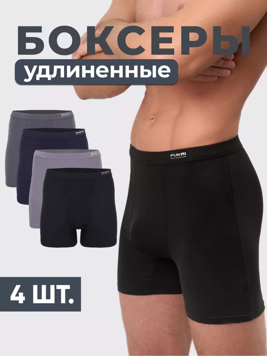 Трусы боксеры удлиненные набор 4 шт - фото 1