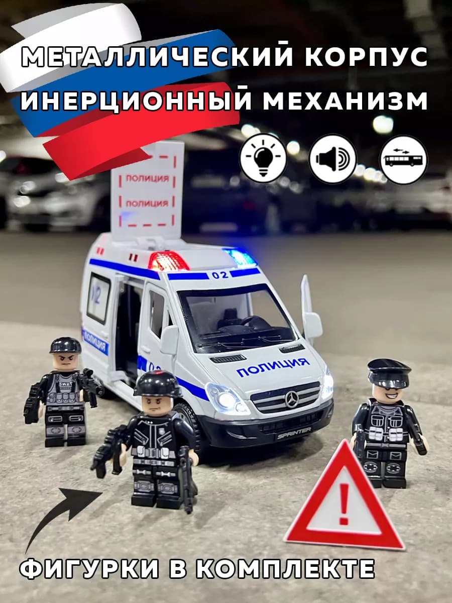 Полицейская машинка с фигурками