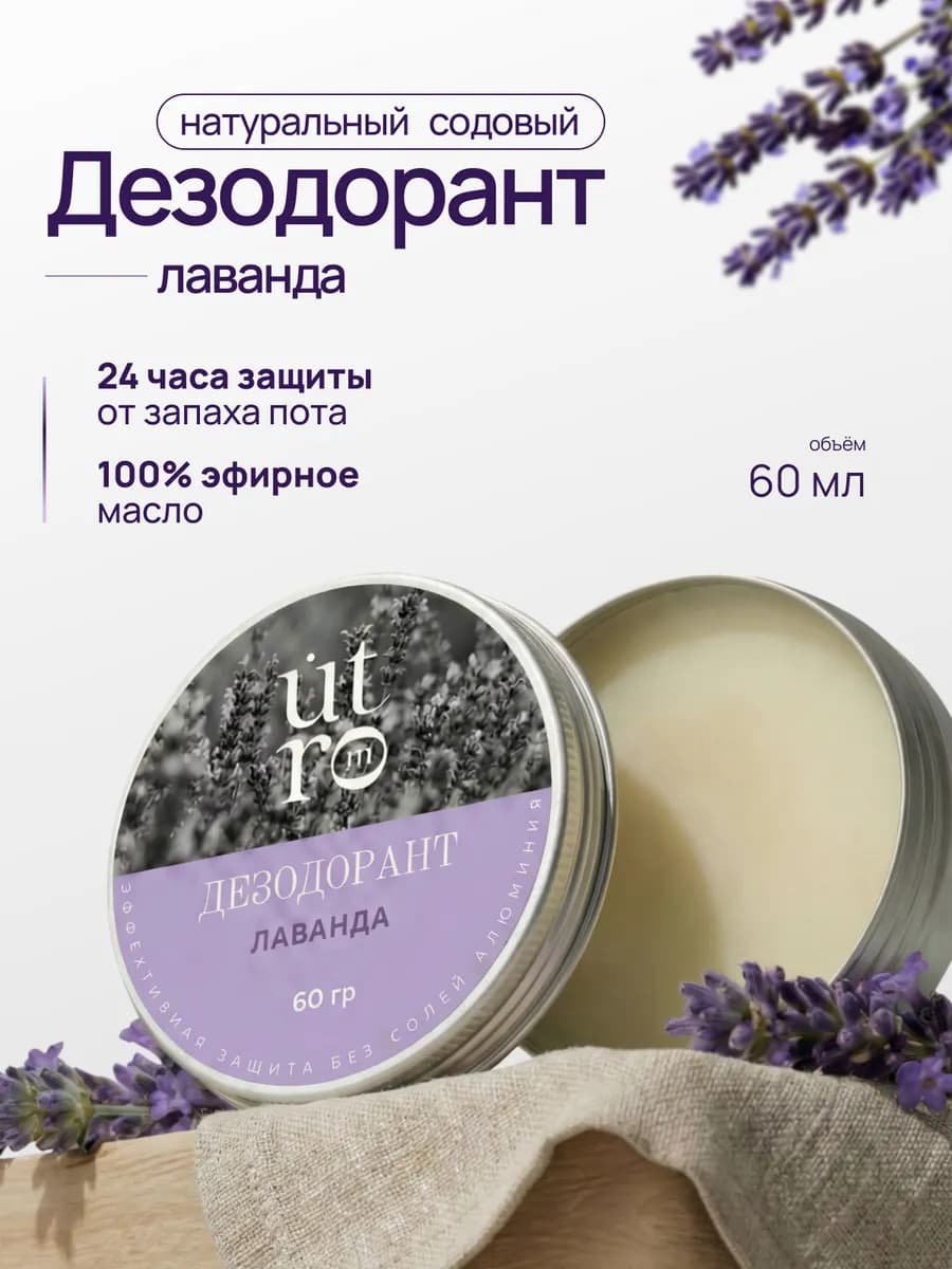 Дезодорант натуральный содовый для тела Native Лаванда