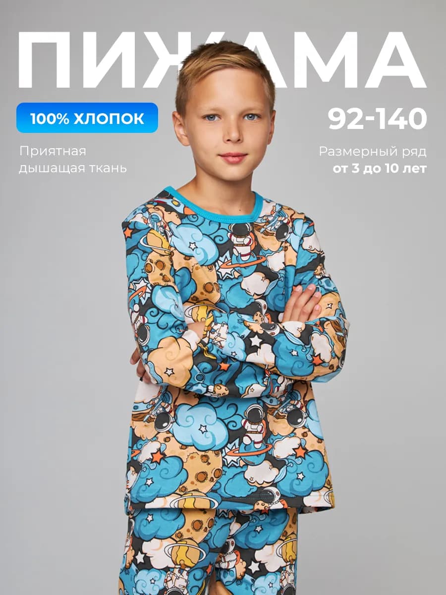 Пижама для мальчика