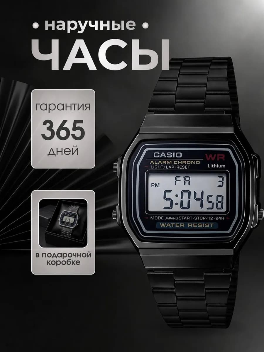 Часы наручные электронные