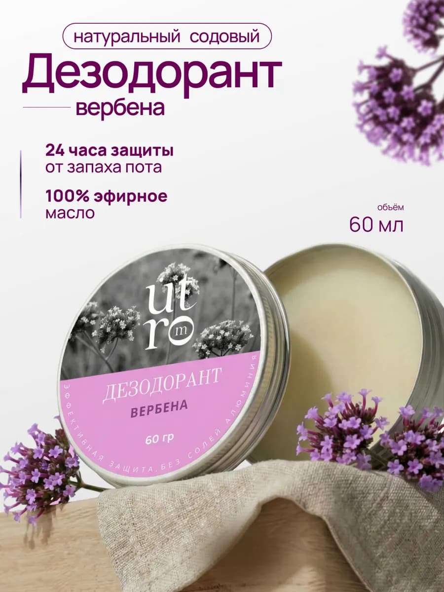 Дезодорант натуральный содовый для тела Native Вербена