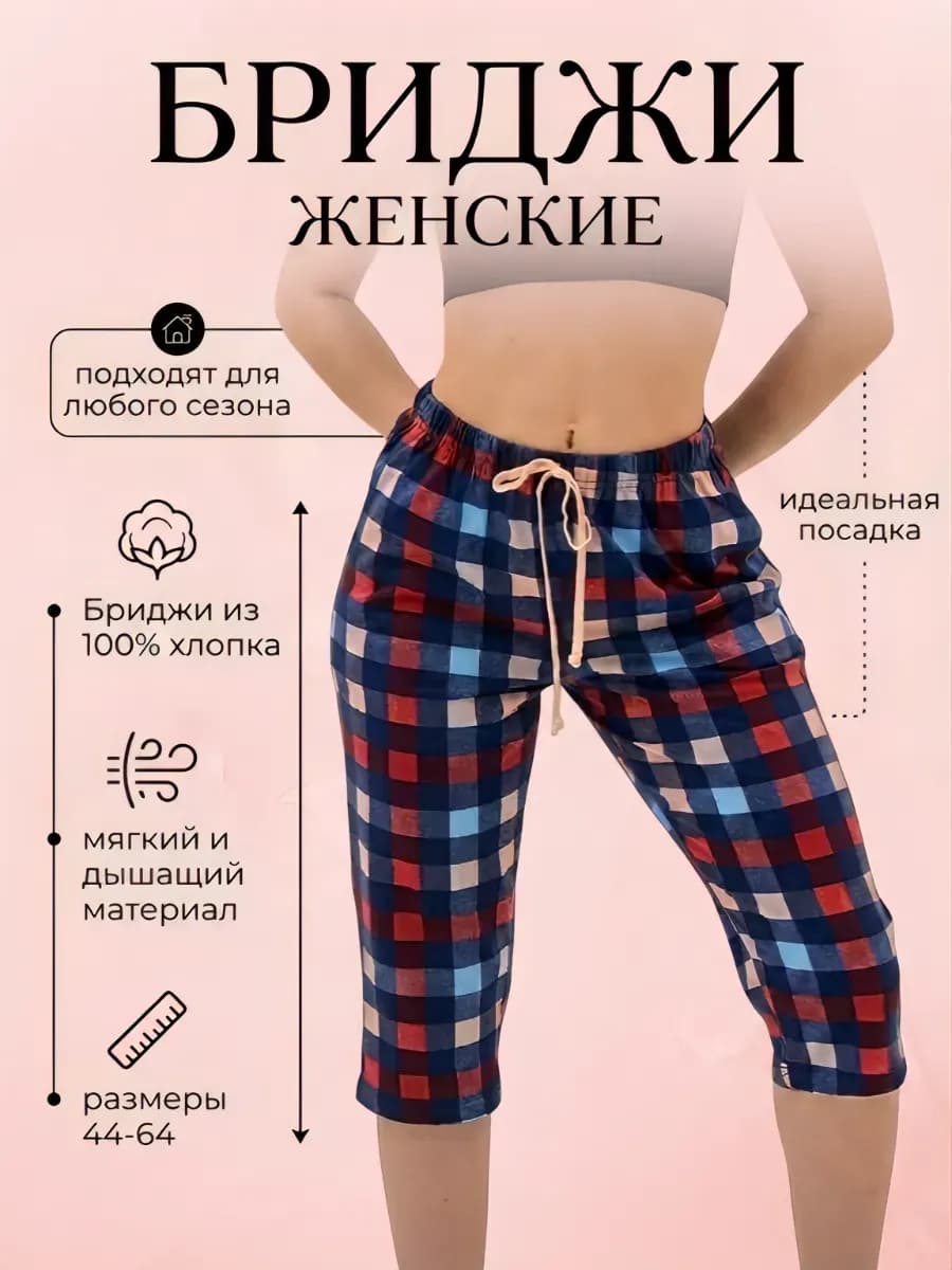 Бриджи домашние больших размеров