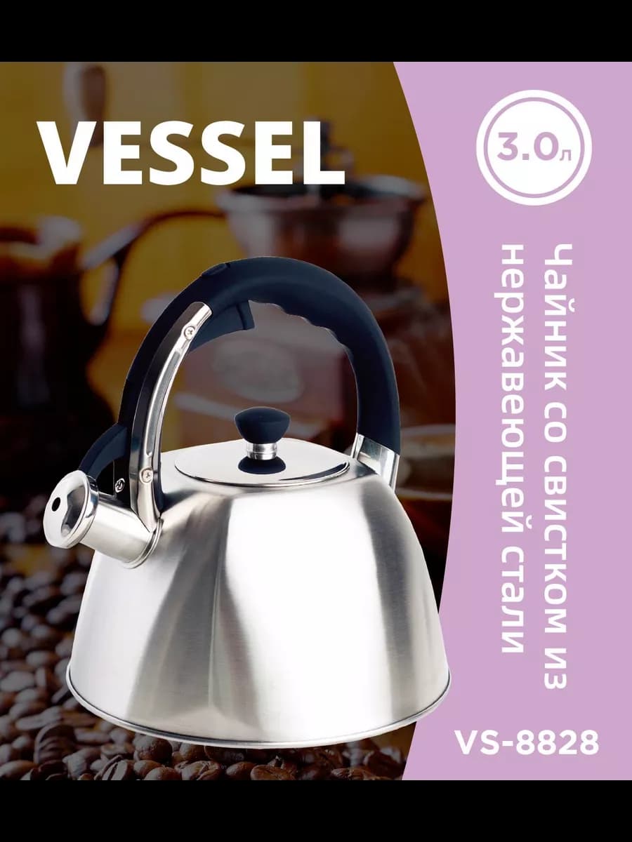 Чайник VS-8828 со свистком 3.0л