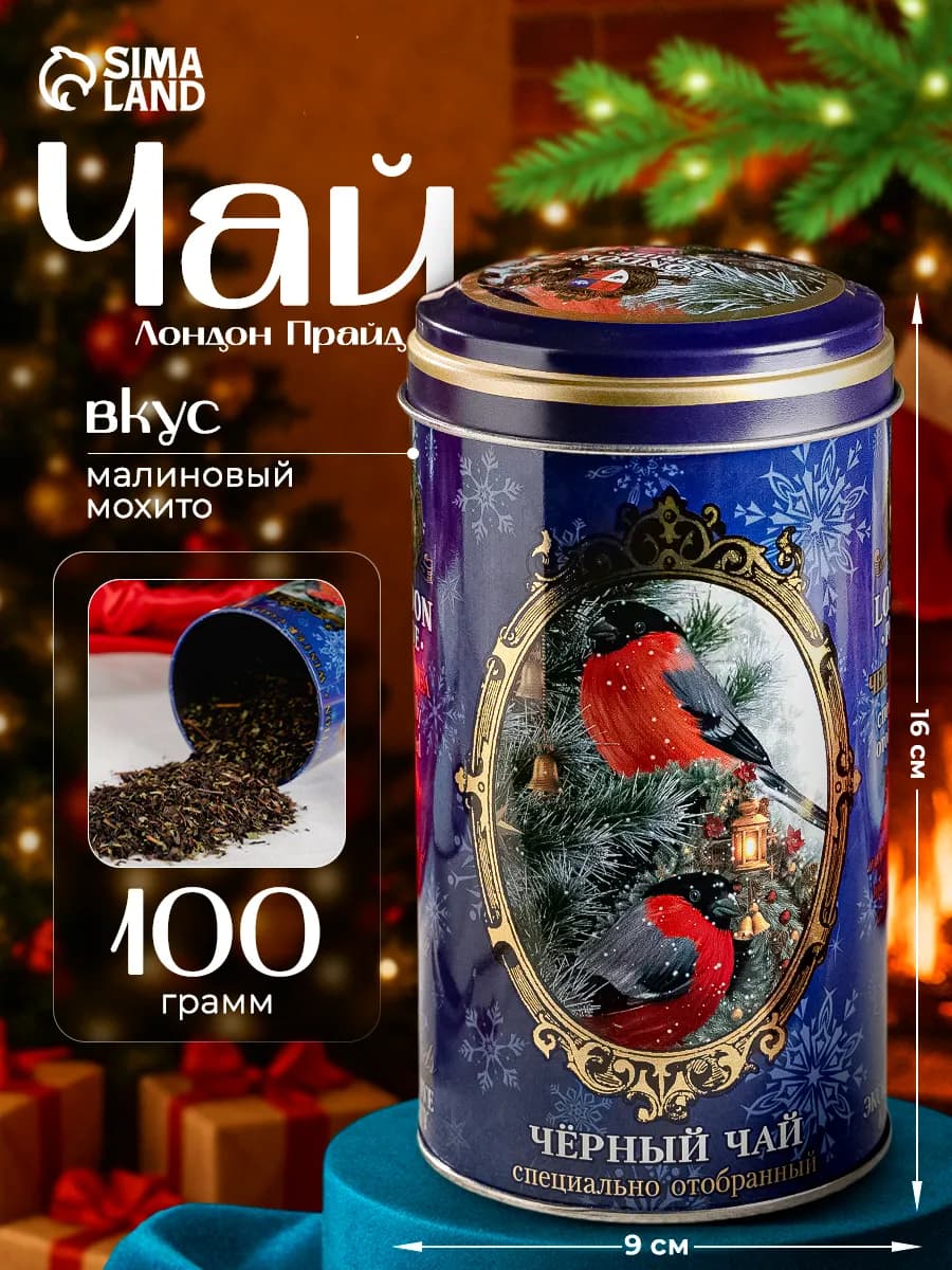 Чай подарочный черный малиновый мохито