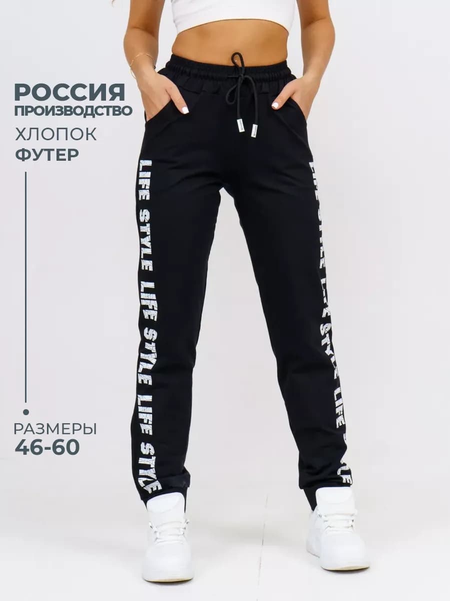 Брюки спортивные на резинке больших размеров