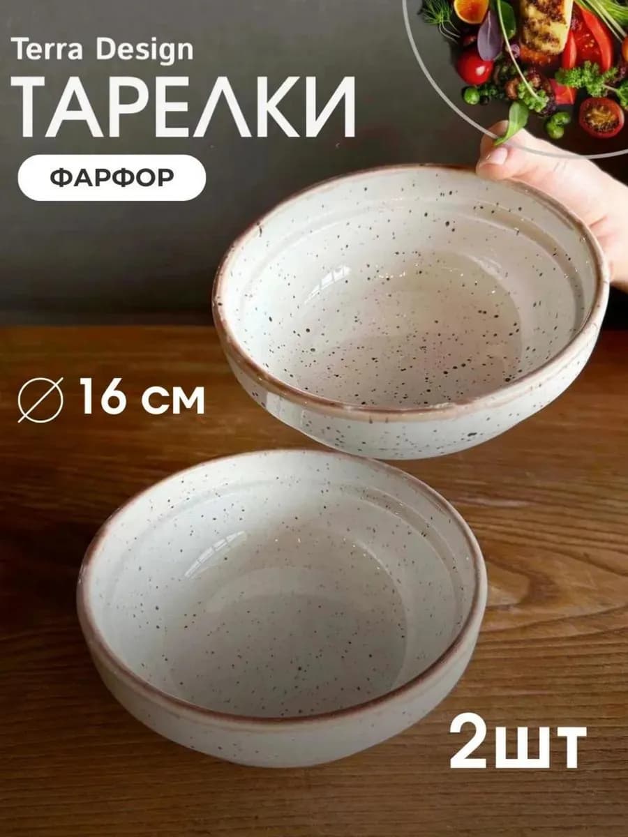 Тарелки для супа глубокие 2 штуки