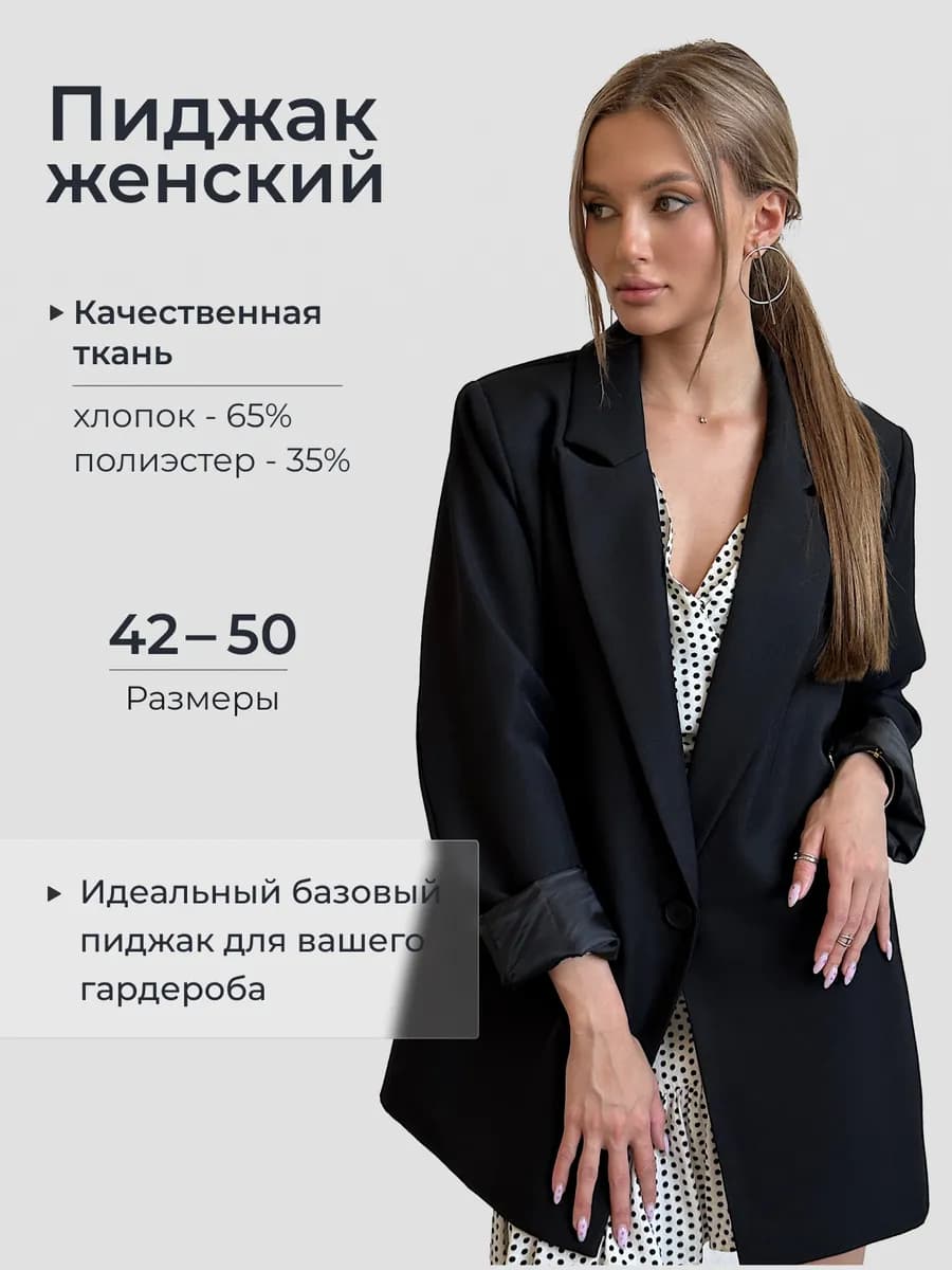 Пиджак жакет базовый оверсайз удлиненный черный