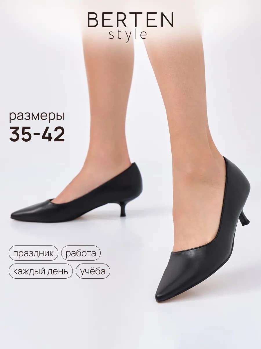 Туфли лодочки на низком каблуке