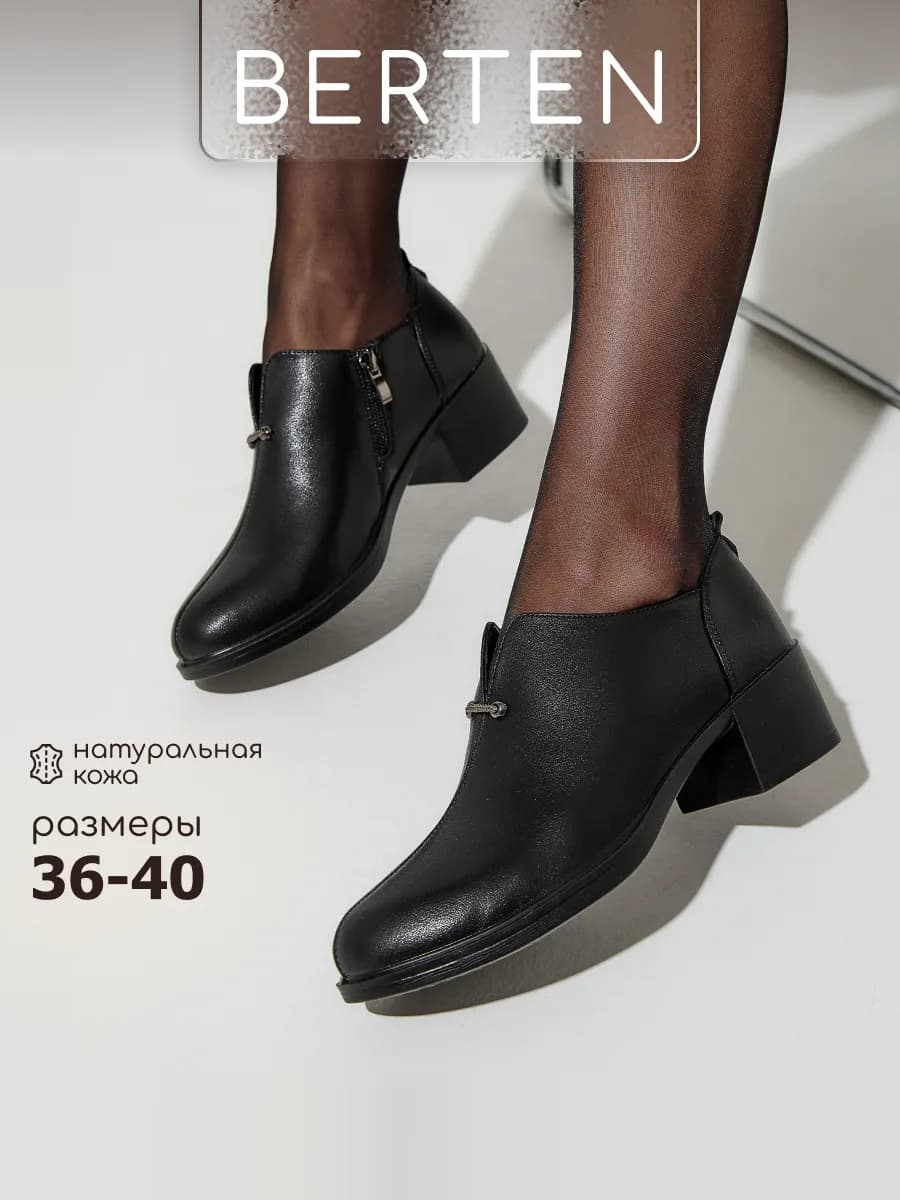 Туфли закрытые из натуральной кожи