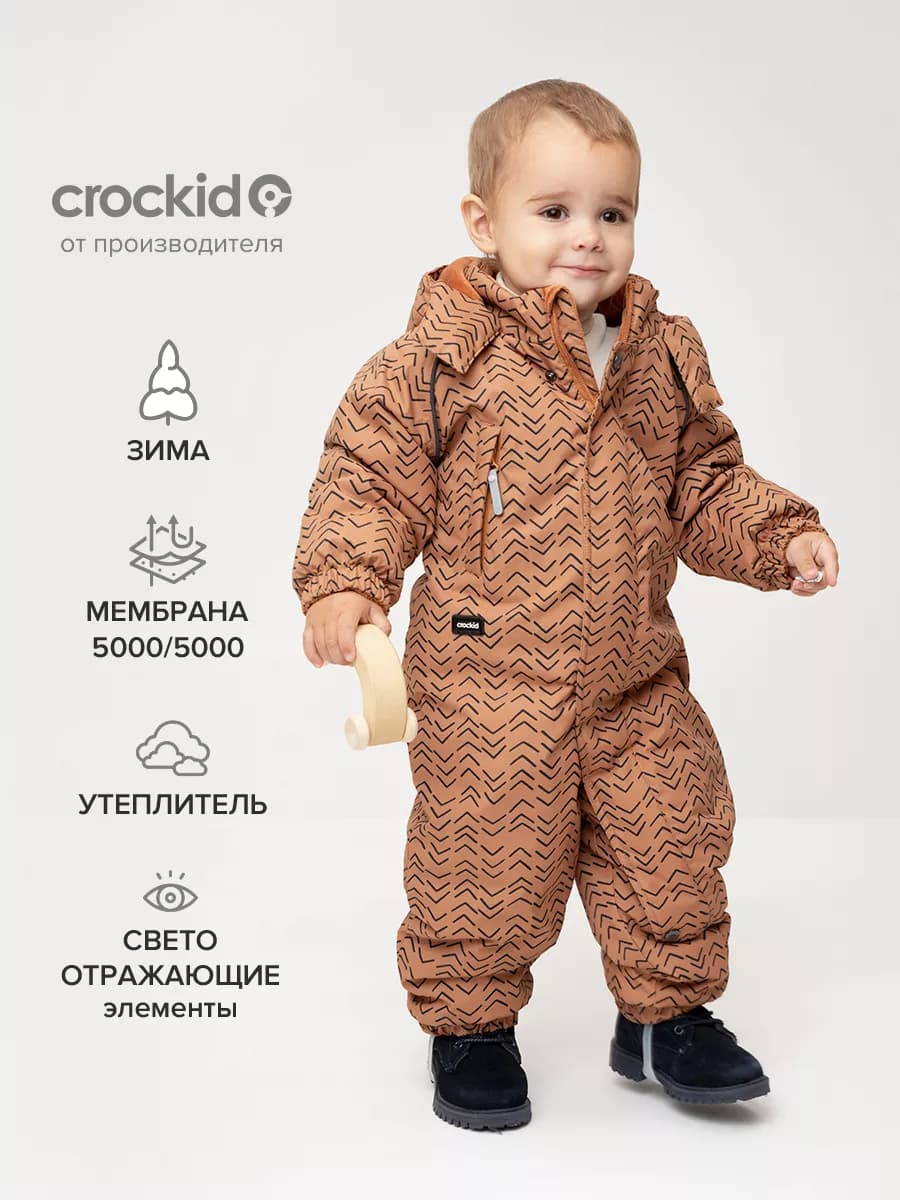 Утепленный комбинезон для мальчика