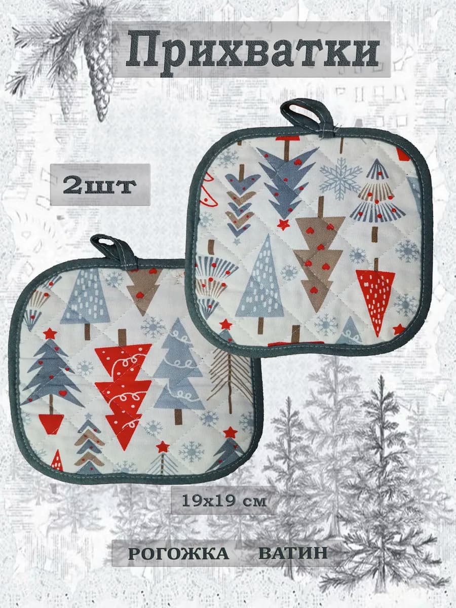 Комплект прихваток 2 шт