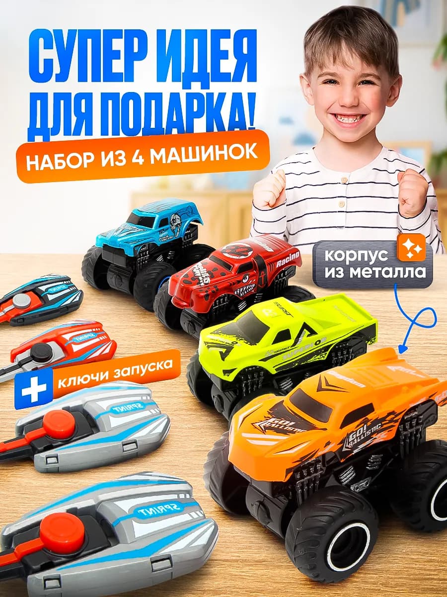 Набор машинок для мальчиков, монстр трак