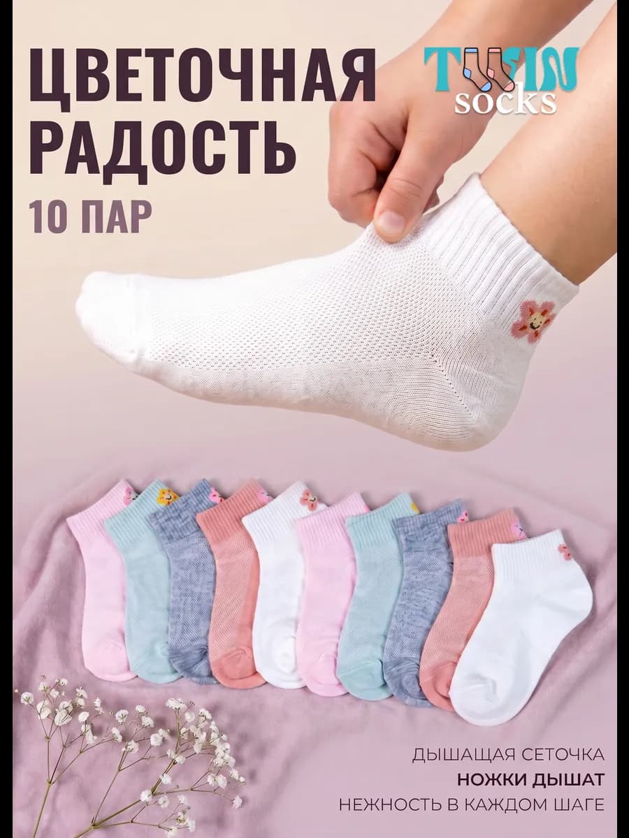 Носки детские летние короткие набор 10 пар