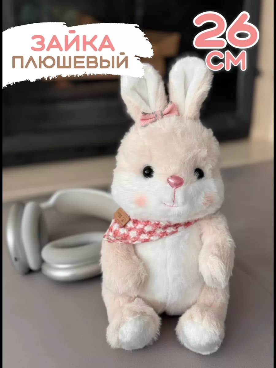 Мягкая Плюшевая Игрушка Зайка 26 см